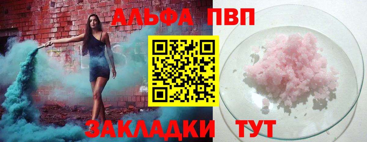 A PVP  Alpha-PVP Crystall  A PVP кристаллы  Вход с VPN  Артёмовский  А ПВП Crystall 