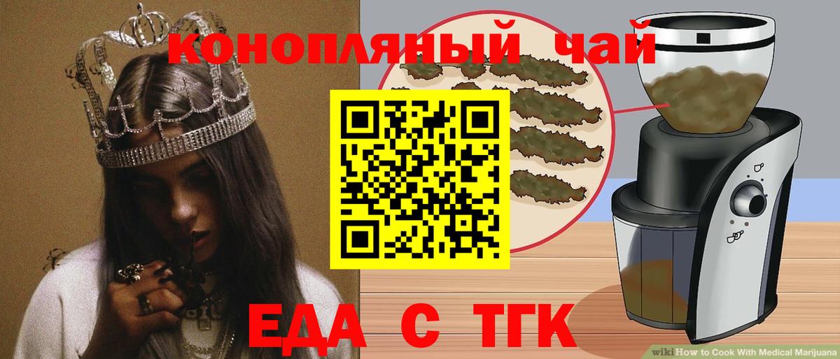 Печенье с ТГК конопля  Вход с VPN  Артёмовский 
