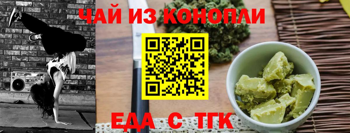 Еда ТГК конопля  Артёмовский 
