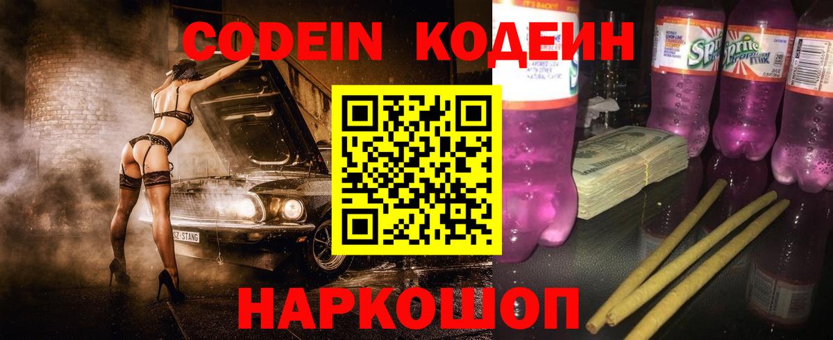 Кодеиновый сироп Lean напиток Lean (лин) Артёмовский