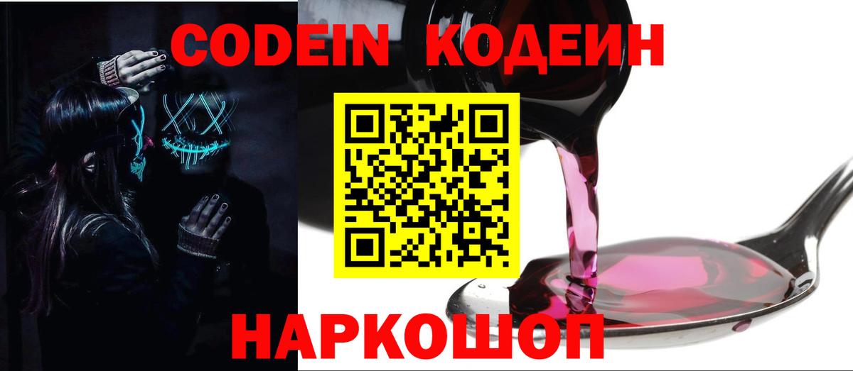 Артёмовский  Кодеиновый сироп Lean напиток Lean (лин)  Codein напиток Lean (лин)  Вход с VPN 