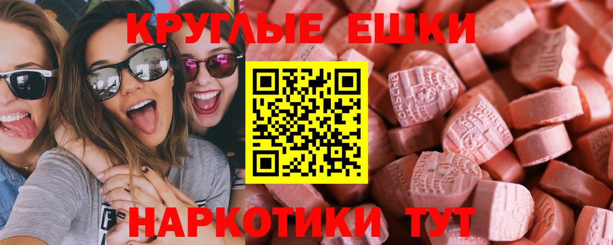 Экстази 250 мг  ЭКСТАЗИ  Экстази 280 MDMA  Артёмовский 