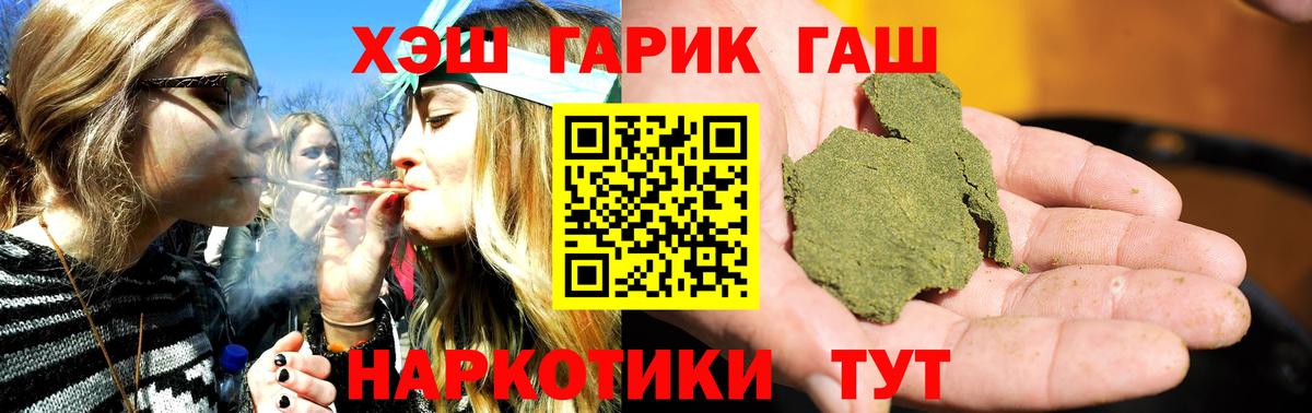 ГАШ гашик Артёмовский