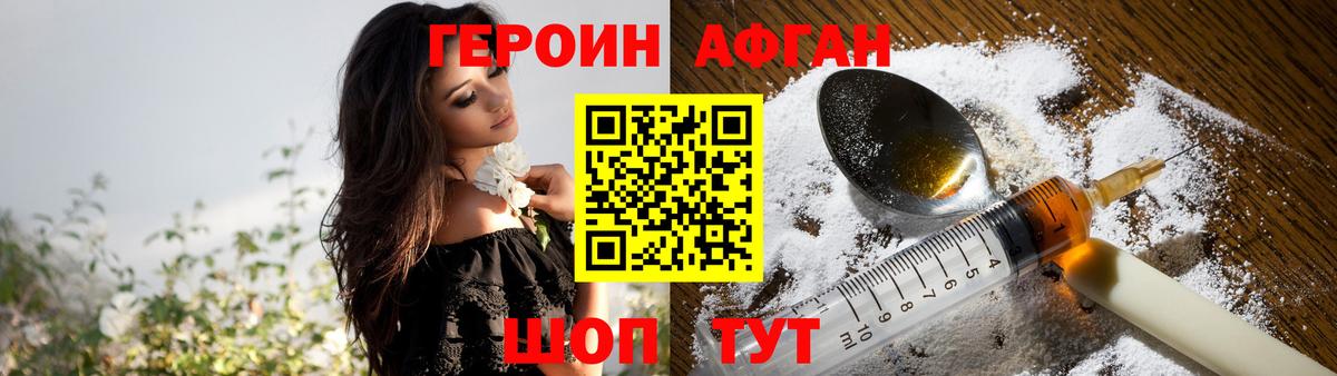 ГЕРОИН афганец Артёмовский