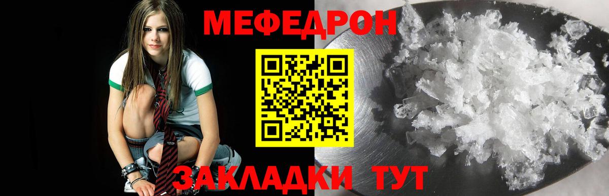 Меф мяу мяу кристаллы Артёмовский